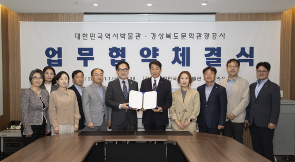 대한민국역사박물관과 경상북도문화관광공사의 업무협약 체결식. 사진 = 대한민국역사박물관