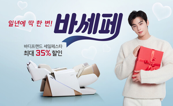 사진=바디프랜드