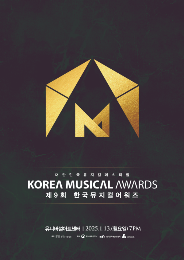 '제9회 한국뮤지컬어워즈' 공식 포스터. 사진 = 한국뮤지컬협회