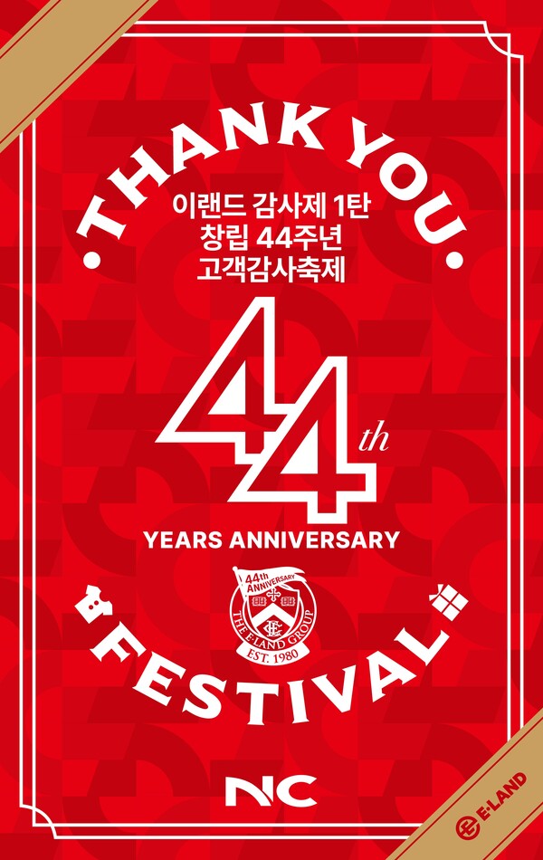 사진=이랜드리테일