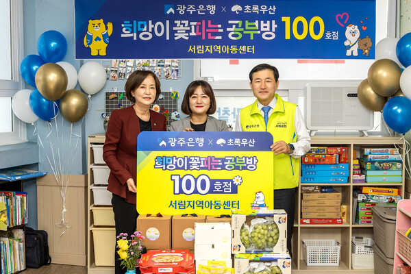 (왼쪽부터) 김은영 초록우산어린이재단 광주지역본부장, 차해영 서림지역아동센터장, 고병일 광주은행장. 사진=광주은행