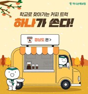 사진=하나손해보험