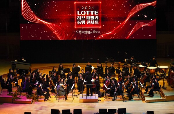 롯데가 6일 서울 송파구 롯데콘서트홀에서 노사간 화합을 위한 '2024 롯데 러브패밀리 동행콘서트'를 개최했다. 사진=롯데지주