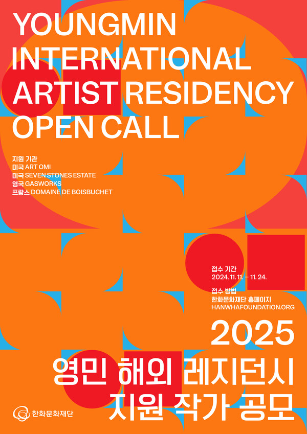 2025년 '영민 해외 레지던시 지원 프로그램' 포스터. 사진 = 한화문화재단