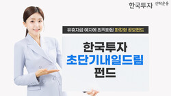 사진=한국투자신탁운용.