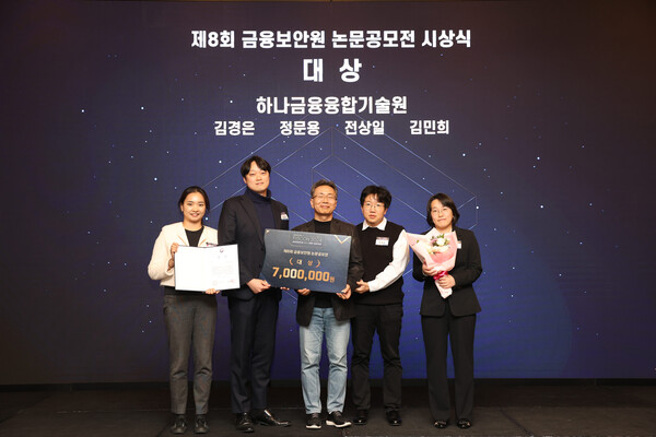 김철웅 금융보안원장(왼쪽 세번쨰)과 김민희 하나금융융합기술원 Advanced AI Lab 랩장(왼쪽 다섯번째)이 하나금융융합기술원 직원들과 기념촬영을 하고 있다. 사진=하나금융지주