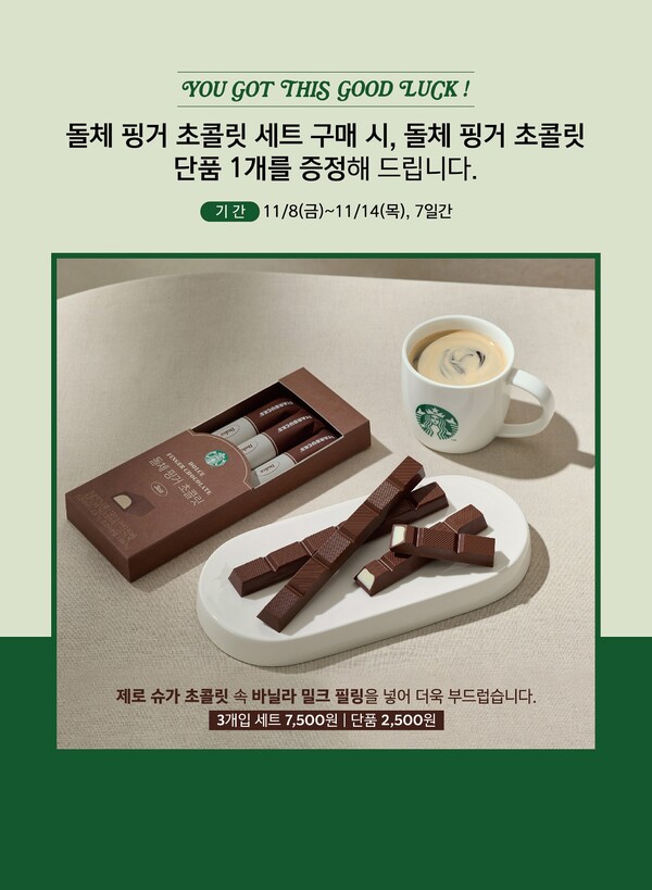 스타벅스 2025학년도 대학수학능력시험 수험생 응원 프로모션 홍보 이미지. 사진 = 스타벅스 