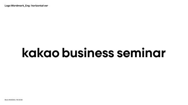 카카오 비즈니스 세미나 로고. 사진=카카오