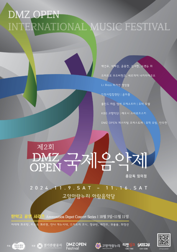사진=DMZ OPEN 페스티벌.
