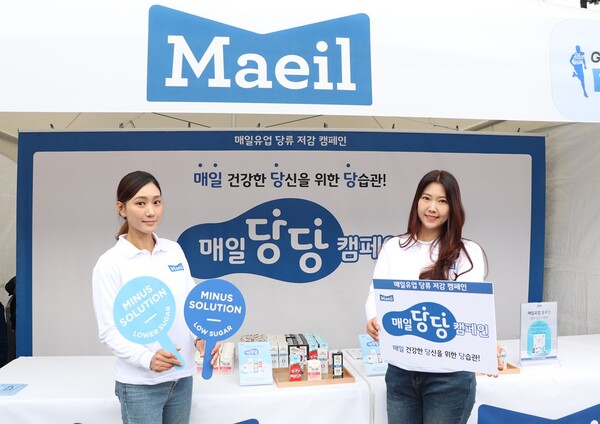 10일 서울 마포구 평화의공원에서 매일유업이 세계 당뇨병의 날 기념 저당 캠페인 소개 현장 이벤트를 실시 중이다. 사진 = 매일유업 