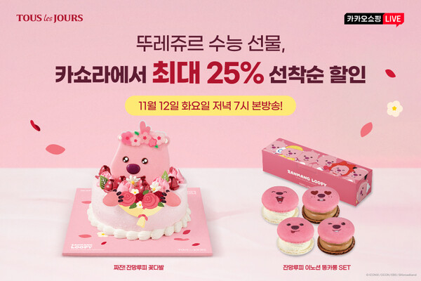 CJ푸드빌의 뚜레쥬르가 12일 오후 7시부터 카카오쇼핑라이브를 통해 할인 프로모션을 진행한다. 사진=CJ푸드빌