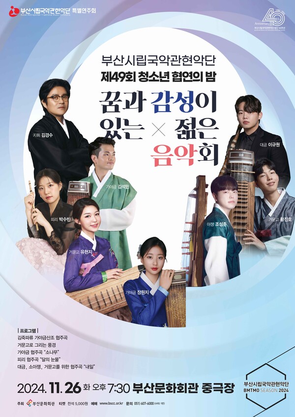 '2024 꿈과 감성이 있는 젊은 음악회' 포스터. 사진=부산문화회관