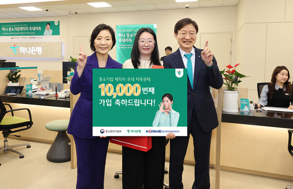 중소기업재직자 우대저축 1만번째 가입자가 오영주 중기부 장관(왼쪽), 이승열 하나은행장과 함께 기념촬영을 하고 있다. 사진=하나은행