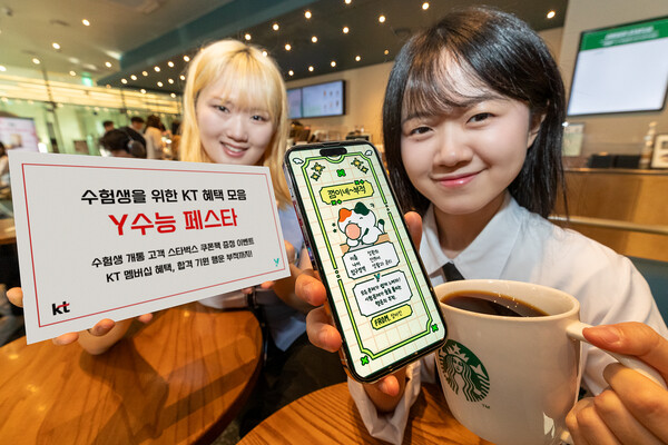 KT가 수능을 치른 수험생들을 위한 특별 이벤트 'Y수능 페스타'를 시작한다. 사진=KT