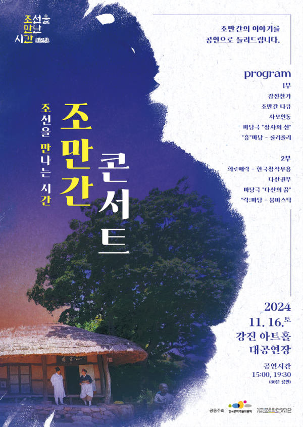 '조만간 콘서트' 포스터. 사진=한국문화예술위원회