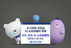 사진=신한자산운용