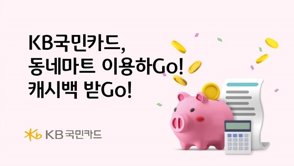사진=KB국민카드