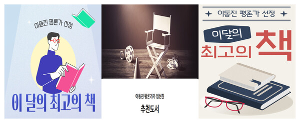 교보문고(왼쪽), 알라딘(가운데), 예스24는 이동진 평론가의 'B tv 이동진의 파이아키아'에서 운영되는 '이달의 책' 코너와 연계한 독자 이벤트를 진행하고 있다. 사진=교보문고·알라딘·예스24 갈무리