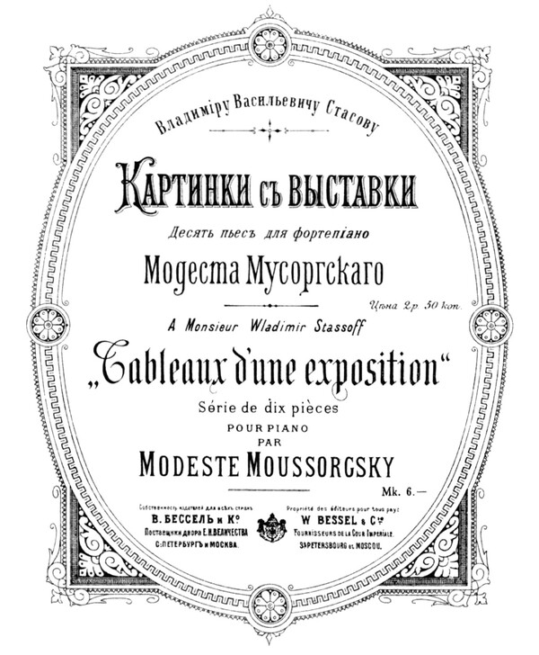 '전람회의 그림' 초판(림스키 코르사코프 편곡) 악보 표지다. 사진=위키피디아