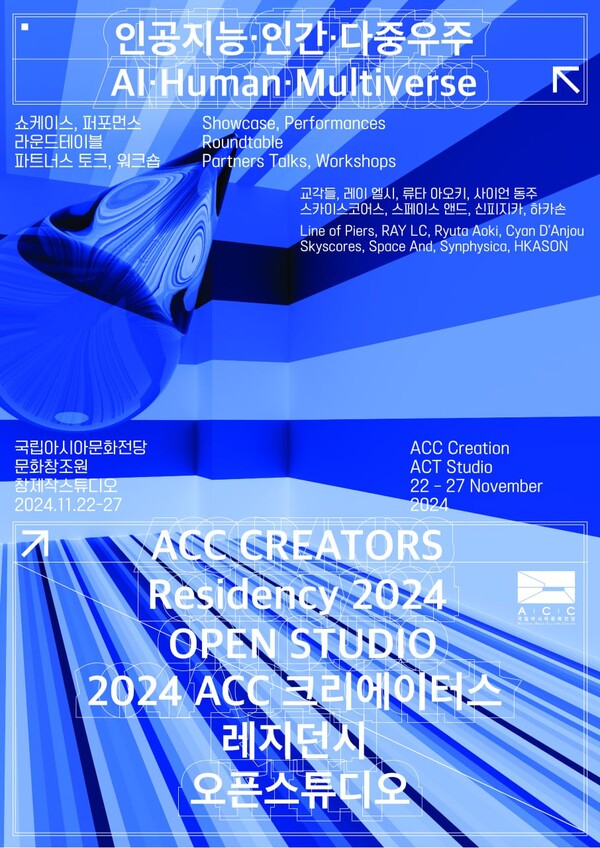 '2024 ACC 크리에이터스 레지던시 오픈스튜디오' 포스터. 사진=국립아시아문화전당