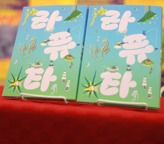 부산국제아동도서전 특별도서 '라퓨타'. 사진=대한출판문화협회