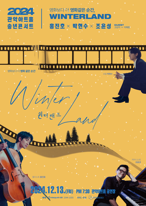 'WINTERLAND' 포스터. 사진=관악문화재단
