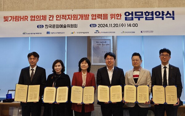 빛가람HR 협의체 간 인적자원개발 협력을 위한 업무협약식. 사진=한국문화예술위원회