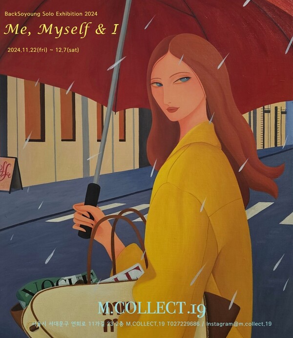 백소영 작가 개인전 'Me, Myself & I' 포스터. 사진= 엠 컬렉트 나인틴 갤러리