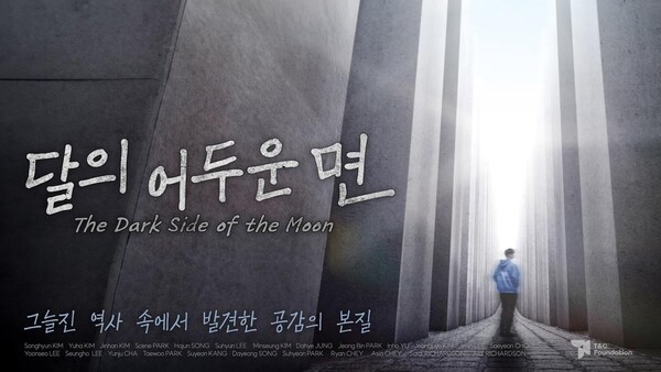 다큐멘터리 '달의 어두운 면' 포스터. 사진=티앤씨재단