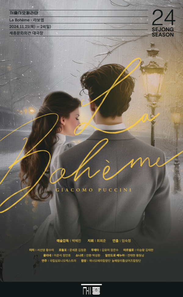 오페라 '라보엠' 포스터. 사진=세종문화회관