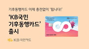 사진=KB국민카드
