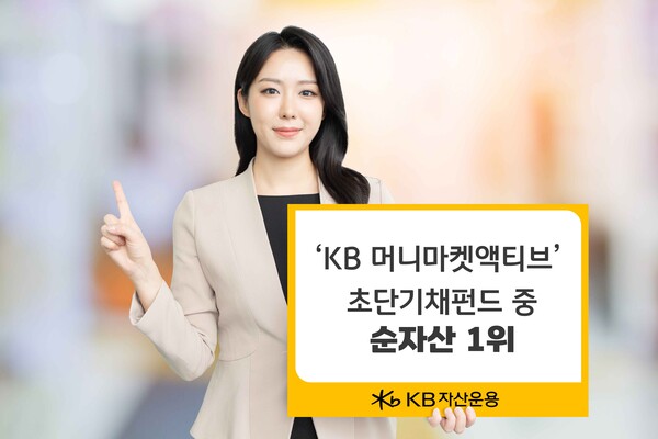 사진=KB자산운용