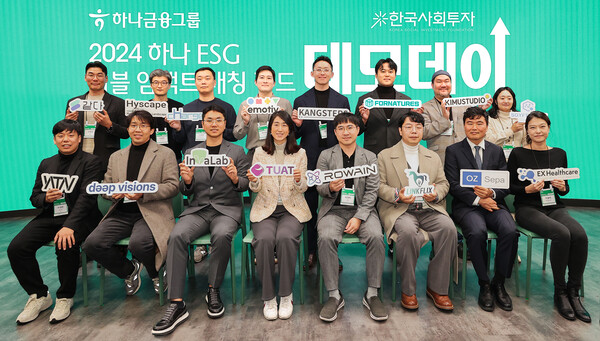 데모데이에 참가한 16개 사회혁신기업 대표자들이 기념촬영을 하고 있다. 사진=하나금융지주