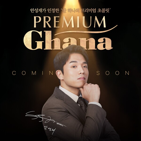 롯데웰푸드 '프리미엄 가나' 신규 브랜드 필름 홍보 이미지. 사진=롯데웰푸드 