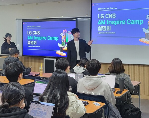 LG CNS 기술교육팀 직원이 LG CNS AM Inspire Camp 1기 교육생 모집 설명회를 진행하는 모습. 사진=LG CNS
