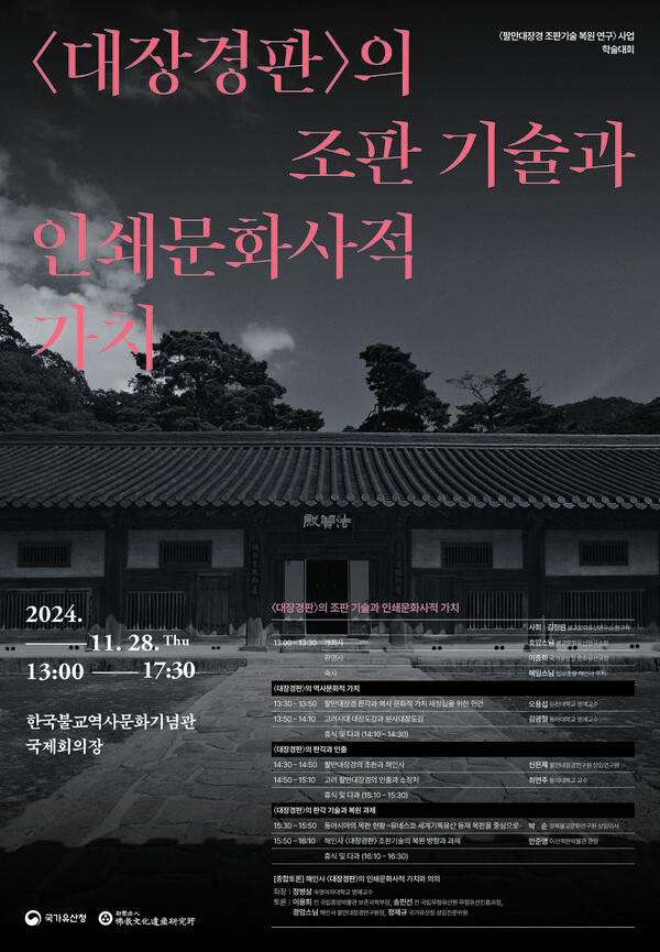 사진=국가유산청