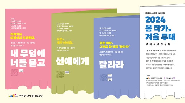 사진=아르코·대학로예술극장