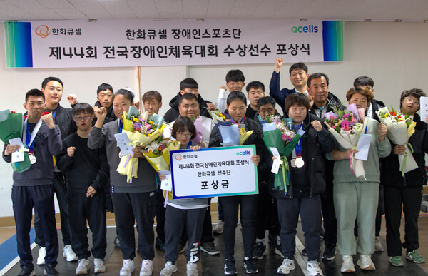 26일 청주체육관에서 진행된 제 44회 전국장애인체육대회 수상 선수 포상식에서 한화큐셀 장애인스포츠단 선수들이 기념사진 촬영을 하고 있다. 사진=한화솔루션