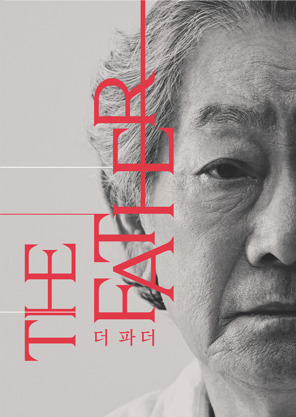 '더 파더' 프로그램북 표지. 사진=스튜디오반