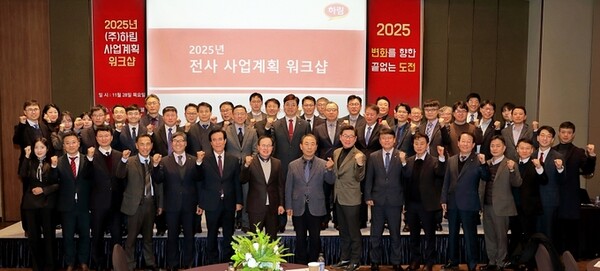 지난 11월 28일 전라북도 전주 더메이호텔에서 '2025년 전사 사업계획 워크숍' 참석자들이 기념사진을 촬영 중이다. 사진=하림 