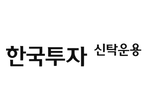 사진=한국투자신탁운용.