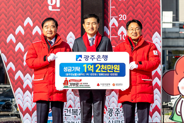 (왼쪽부터)박홍철 광주사회복지공동모금회장, 고병일 광주은행장, 강기정 광주광역시장. 사진=광주은행