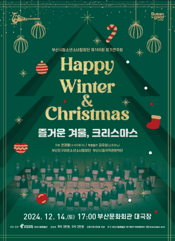 '즐거운 겨울, 크리스마스' 포스터. 사진=부산문화회관