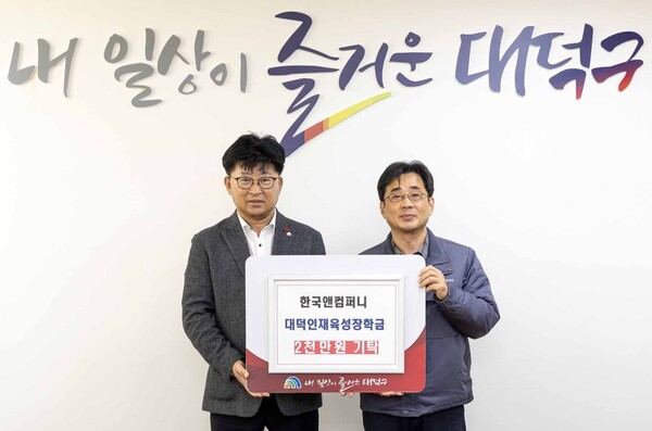 황정찬 한국앤컴퍼니 대전공장장(오른쪽)과 최충규 대덕구청장(왼쪽)이 성금 전달식에서 기념사진 촬영을 하고 있다. 사진=한국앤컴퍼니