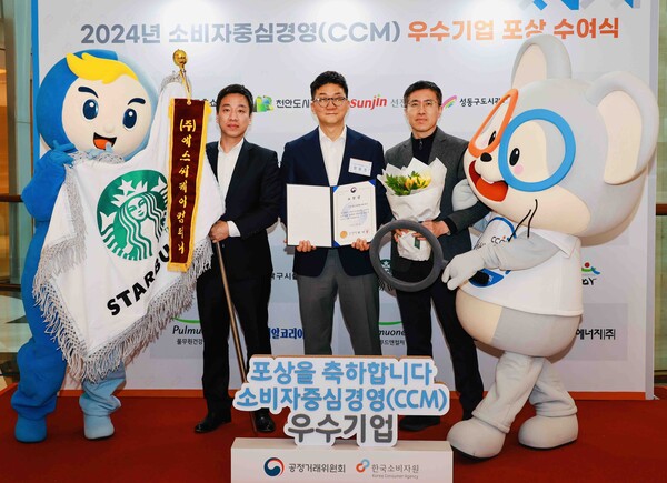 지난 9일 서울 잠실 롯데호텔월드에서 열린 '2024년 소비자중심경영 우수기업 포상 및 인증서 수여식' 참여자가 기념사진을 촬영 중이다. 가운데 정윤조 스타벅스 운영담당. 사진=스타벅스 