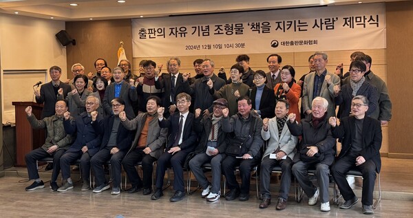 1980~1990년대 군사정권 시절 당시 활동한 출판인과 작가, 출판 유관 단체 등이 '책을 지키는 사람들' 조형물 제막식에 참석해 '민주주의와 출판의 자유를 위하여' 구호를 외치고 있다. 사진=양찬혁 기자