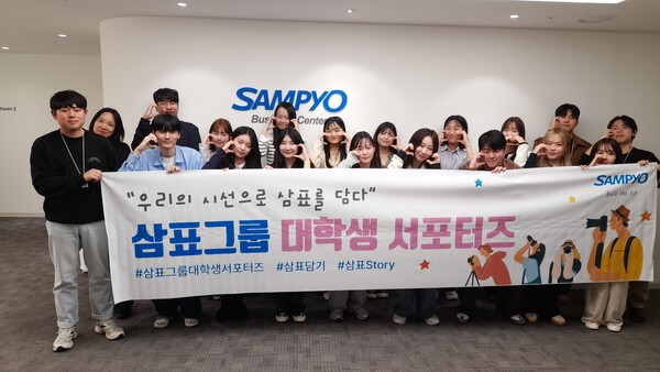 제2기 삼표그룹 대학생 서포터즈 학생들. 사진=삼표그룹