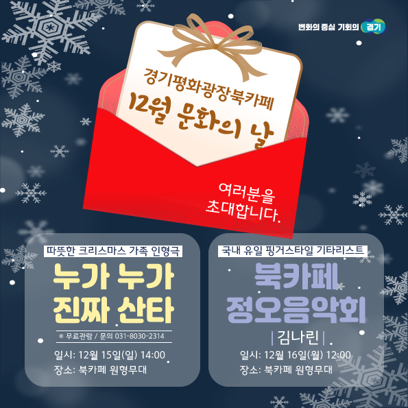 평화광장 북카페 문화공연 홍보 포스터. 사진=경기도