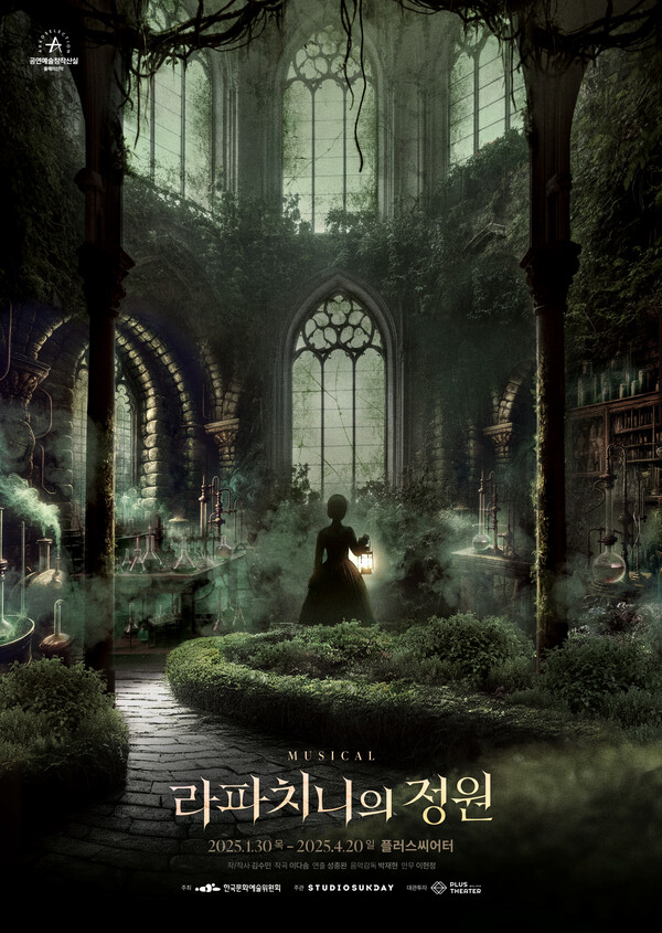 뮤지컬 '라파치니의 정원' 포스터. 사진=스튜디오선데이