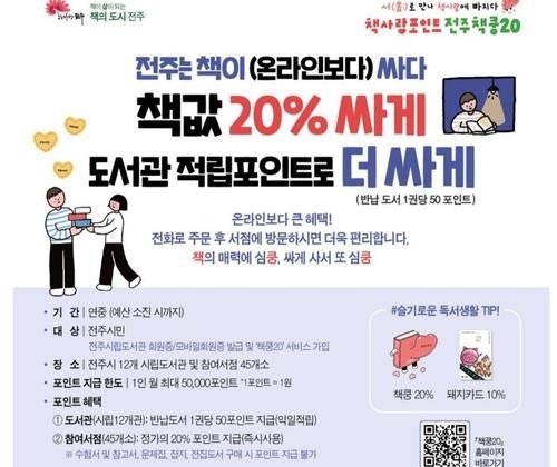 전주책사랑포인트 책쿵20. 사진=전주시 누리집 캡처